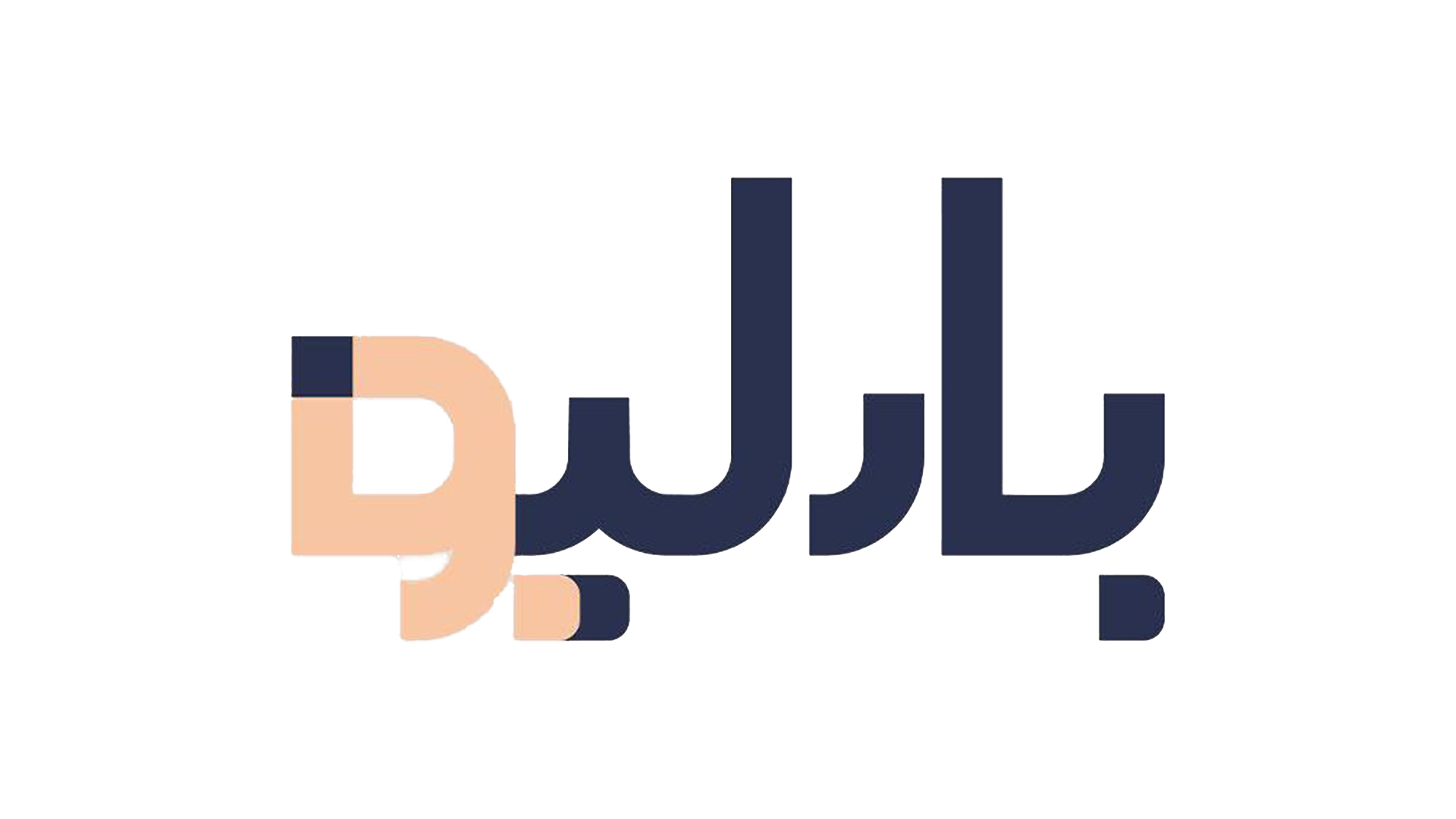 بارلیو
